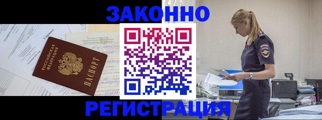 временная регистрация недорого в Оленегорске