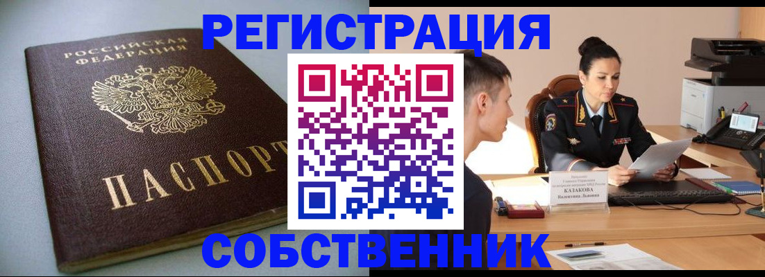 временная регистрация для всех в Оленегорске